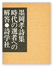 時代の選者への解答